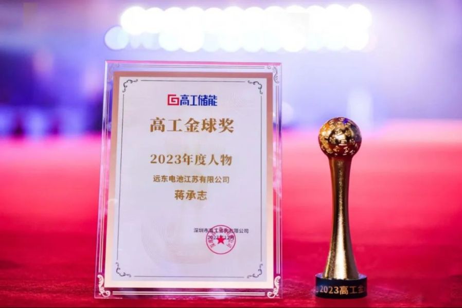 蔣承志榮獲“2023高工金球獎——年度人物”